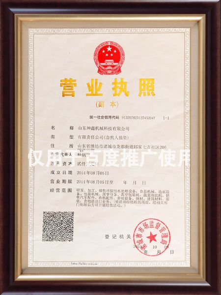 營業(yè)執(zhí)照